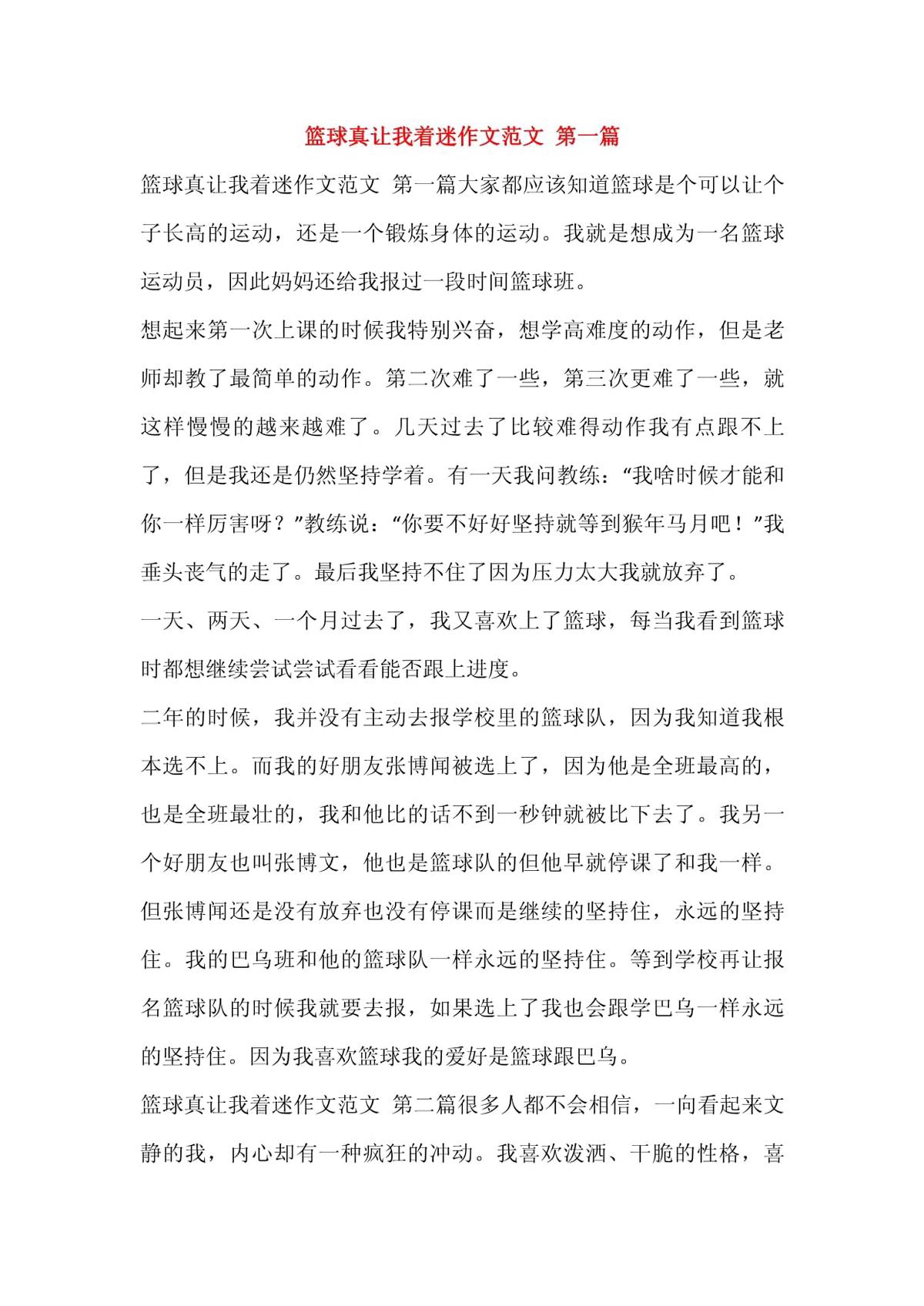 篮球训练心得体会350字怎么写
